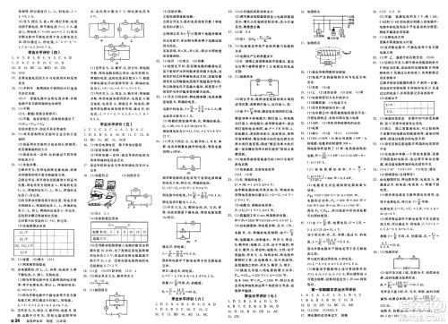 北京时代华文书局2025年春全品作业本九年级物理下册人教版北京专版答案 北京时代华文书局2025年春全品作业本九年级物理下册人教版北京专版答案