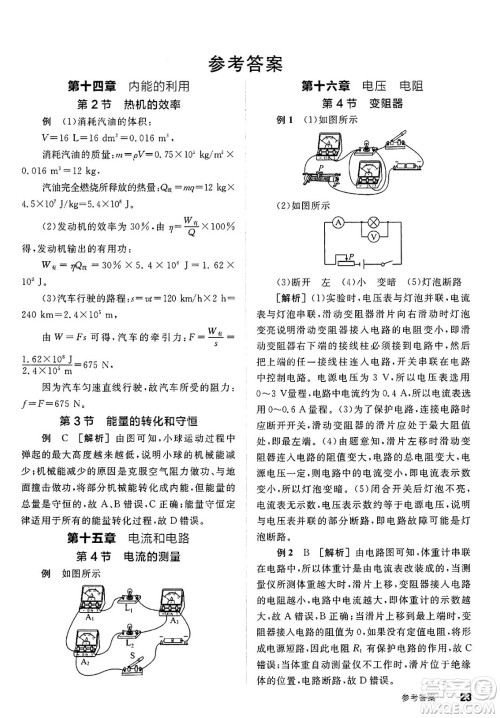 阳光出版社2025年春全品作业本九年级物理下册人教版天津专版答案 阳光出版社2025年春全品作业本九年级物理下册人教版天津专版答案
