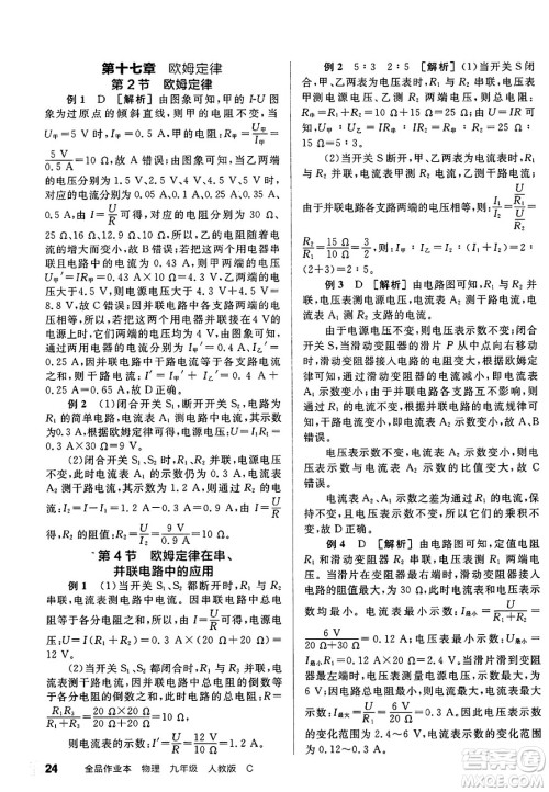 阳光出版社2025年春全品作业本九年级物理下册人教版天津专版答案 阳光出版社2025年春全品作业本九年级物理下册人教版天津专版答案