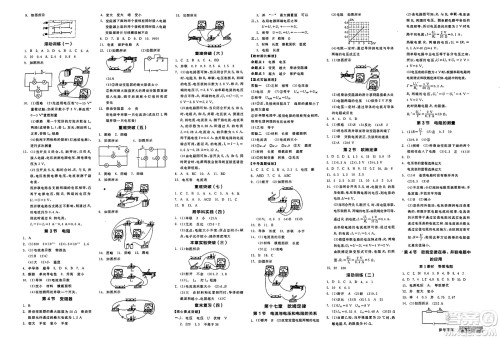 阳光出版社2025年春全品作业本九年级物理下册人教版天津专版答案 阳光出版社2025年春全品作业本九年级物理下册人教版天津专版答案