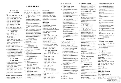 阳光出版社2025年春全品作业本九年级物理下册人教版天津专版答案 阳光出版社2025年春全品作业本九年级物理下册人教版天津专版答案