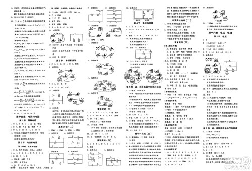 阳光出版社2025年春全品作业本九年级物理下册人教版天津专版答案 阳光出版社2025年春全品作业本九年级物理下册人教版天津专版答案
