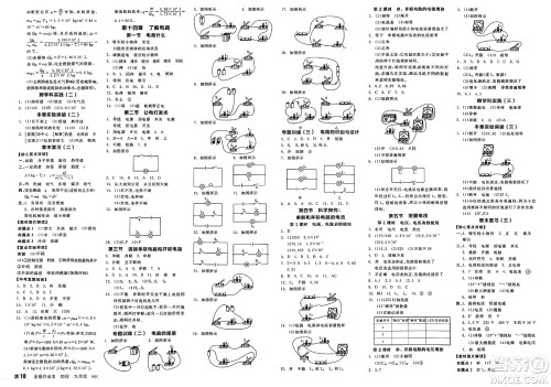 沈阳出版社2025年春全品作业本九年级物理下册沪科版答案 沈阳出版社2025年春全品作业本九年级物理下册沪科版答案