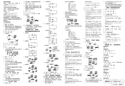 沈阳出版社2025年春全品作业本九年级物理下册沪科版答案 沈阳出版社2025年春全品作业本九年级物理下册沪科版答案