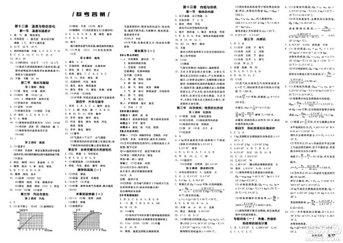 沈阳出版社2025年春全品作业本九年级物理下册沪科版答案 沈阳出版社2025年春全品作业本九年级物理下册沪科版答案