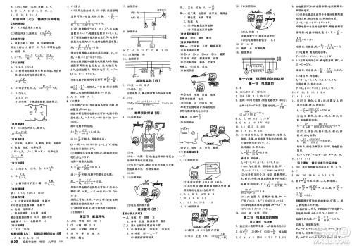沈阳出版社2025年春全品作业本九年级物理下册沪科版答案 沈阳出版社2025年春全品作业本九年级物理下册沪科版答案