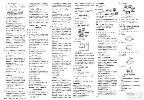 沈阳出版社2025年春全品作业本九年级物理下册沪科版答案 沈阳出版社2025年春全品作业本九年级物理下册沪科版答案