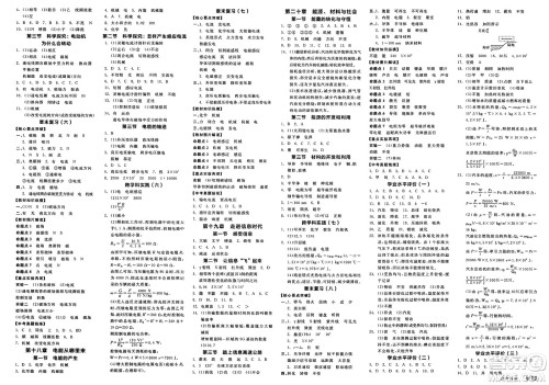 沈阳出版社2025年春全品作业本九年级物理下册沪科版答案 沈阳出版社2025年春全品作业本九年级物理下册沪科版答案