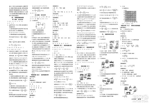阳光出版社2025年春全品作业本九年级物理下册北师课改版北京专版答案