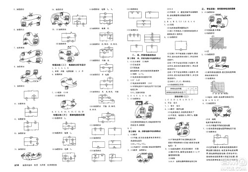 阳光出版社2025年春全品作业本九年级物理下册北师课改版北京专版答案