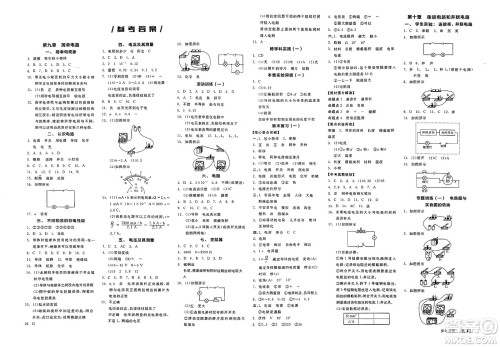 阳光出版社2025年春全品作业本九年级物理下册北师课改版北京专版答案