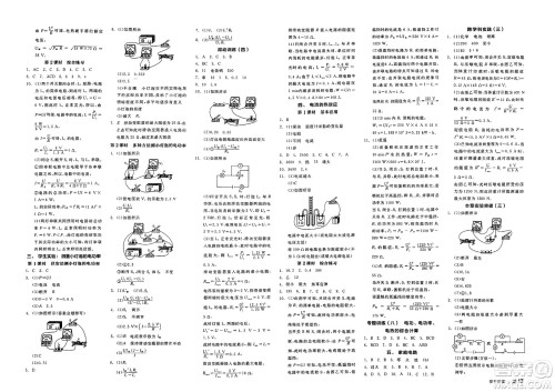 阳光出版社2025年春全品作业本九年级物理下册北师课改版北京专版答案