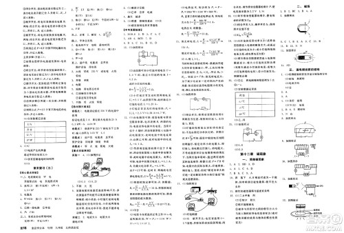 阳光出版社2025年春全品作业本九年级物理下册北师课改版北京专版答案