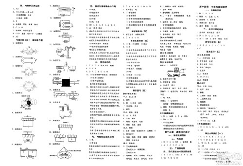 阳光出版社2025年春全品作业本九年级物理下册北师课改版北京专版答案