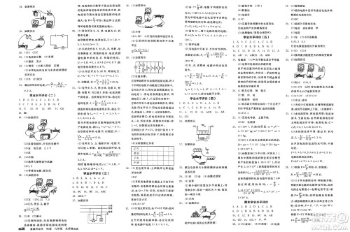 阳光出版社2025年春全品作业本九年级物理下册北师课改版北京专版答案