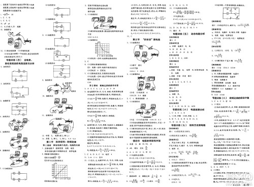 阳光出版社2025年春全品作业本九年级物理下册沪科版福建专版答案 阳光出版社2025年春全品作业本九年级物理下册沪科版福建专版答案