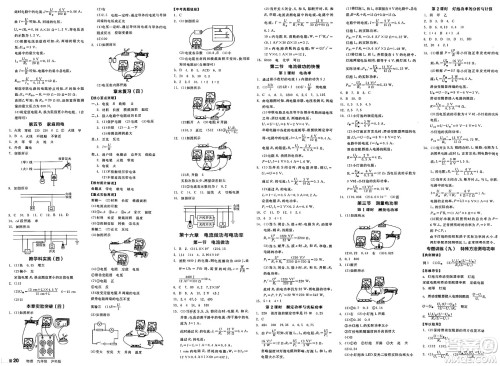 阳光出版社2025年春全品作业本九年级物理下册沪科版福建专版答案 阳光出版社2025年春全品作业本九年级物理下册沪科版福建专版答案