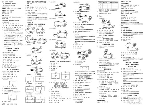 阳光出版社2025年春全品作业本九年级物理下册沪科版福建专版答案 阳光出版社2025年春全品作业本九年级物理下册沪科版福建专版答案