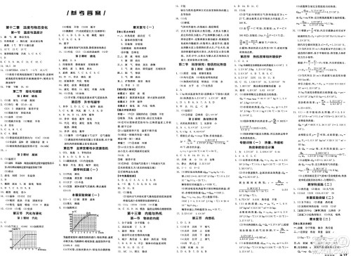 阳光出版社2025年春全品作业本九年级物理下册沪科版福建专版答案 阳光出版社2025年春全品作业本九年级物理下册沪科版福建专版答案
