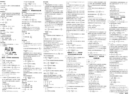 阳光出版社2025年春全品作业本九年级物理下册沪科版福建专版答案 阳光出版社2025年春全品作业本九年级物理下册沪科版福建专版答案