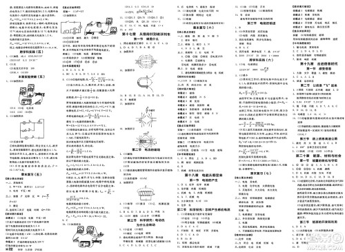 阳光出版社2025年春全品作业本九年级物理下册沪科版福建专版答案 阳光出版社2025年春全品作业本九年级物理下册沪科版福建专版答案