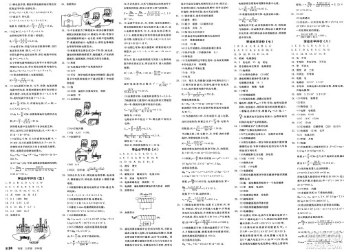 阳光出版社2025年春全品作业本九年级物理下册沪科版福建专版答案 阳光出版社2025年春全品作业本九年级物理下册沪科版福建专版答案