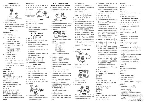 阳光出版社2025年春全品作业本九年级物理下册沪科版安徽专版答案