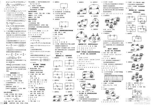 阳光出版社2025年春全品作业本九年级物理下册沪科版安徽专版答案