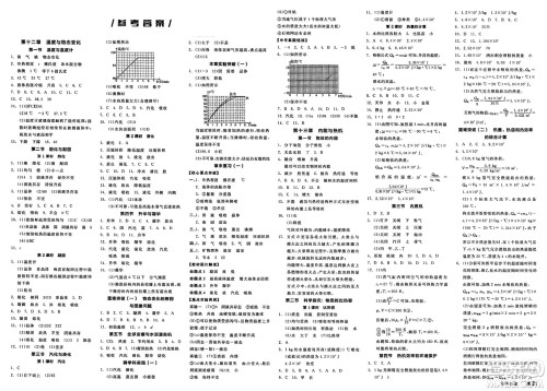 阳光出版社2025年春全品作业本九年级物理下册沪科版安徽专版答案