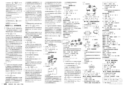 阳光出版社2025年春全品作业本九年级物理下册沪科版安徽专版答案