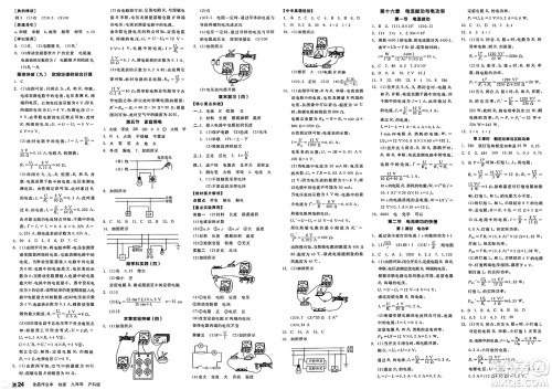 阳光出版社2025年春全品作业本九年级物理下册沪科版安徽专版答案