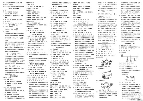 阳光出版社2025年春全品作业本九年级物理下册沪科版安徽专版答案
