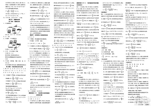 阳光出版社2025年春全品作业本九年级物理下册沪科版安徽专版答案