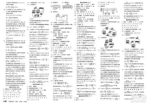阳光出版社2025年春全品作业本九年级物理下册沪科版安徽专版答案