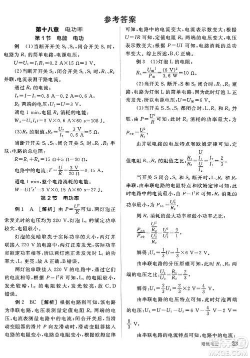 沈阳出版社2025年春全品作业本九年级物理下册人教版河南专版答案