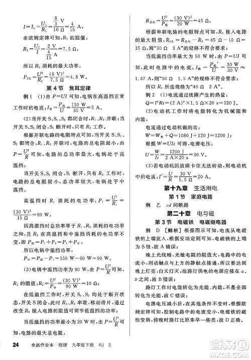 沈阳出版社2025年春全品作业本九年级物理下册人教版河南专版答案