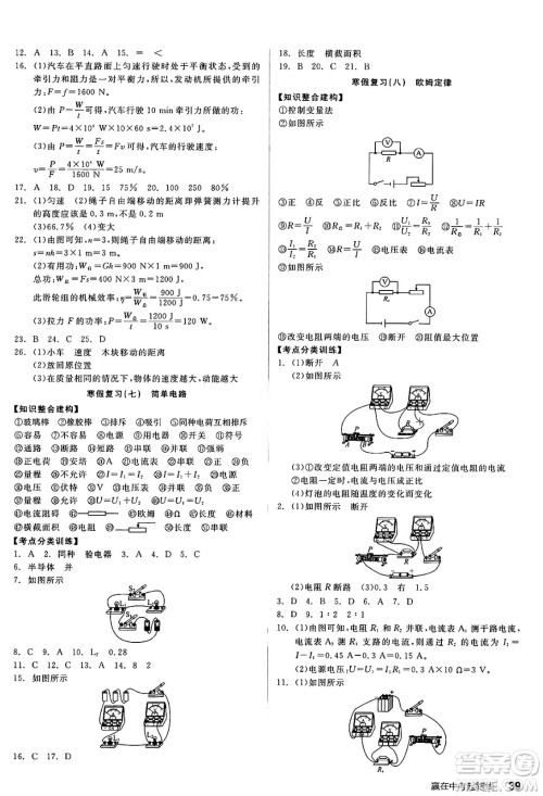 沈阳出版社2025年春全品作业本九年级物理下册人教版河南专版答案
