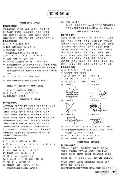 沈阳出版社2025年春全品作业本九年级物理下册人教版河南专版答案
