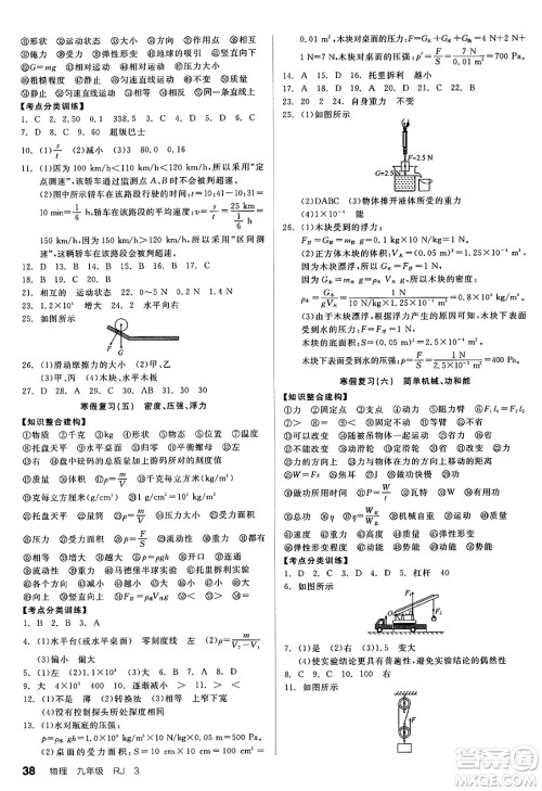 沈阳出版社2025年春全品作业本九年级物理下册人教版河南专版答案