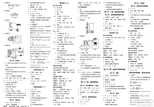 沈阳出版社2025年春全品作业本九年级物理下册人教版河南专版答案