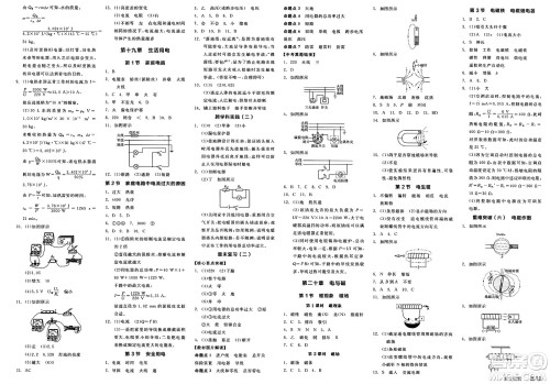 沈阳出版社2025年春全品作业本九年级物理下册人教版河南专版答案