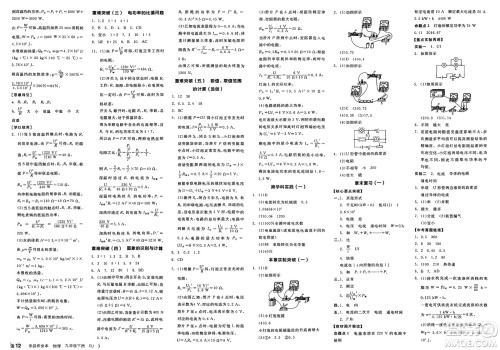 沈阳出版社2025年春全品作业本九年级物理下册人教版河南专版答案