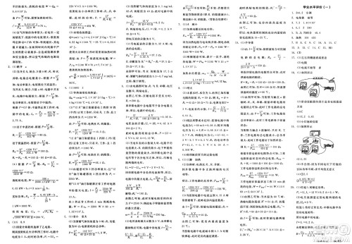 沈阳出版社2025年春全品作业本九年级物理下册人教版河南专版答案