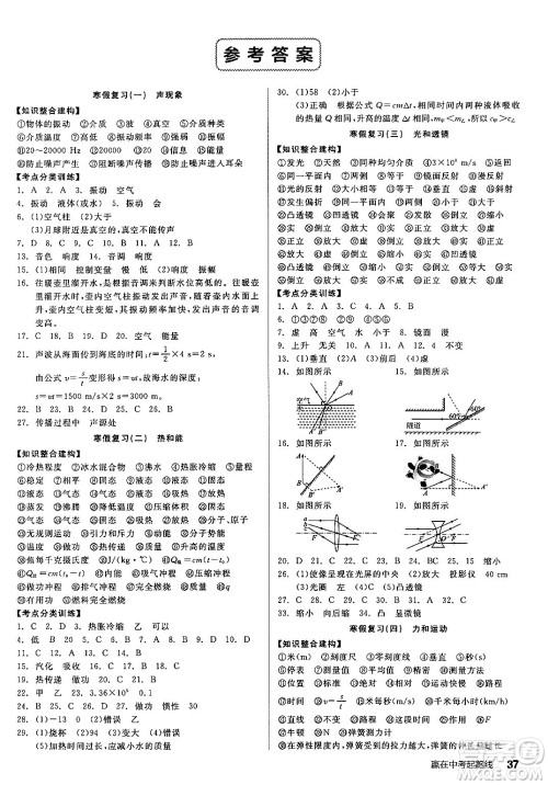 沈阳出版社2025年春全品作业本九年级物理下册人教版山西专版答案