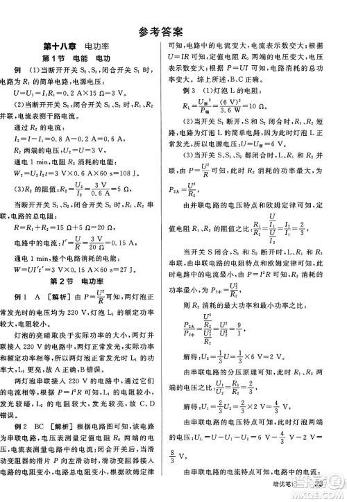 沈阳出版社2025年春全品作业本九年级物理下册人教版山西专版答案