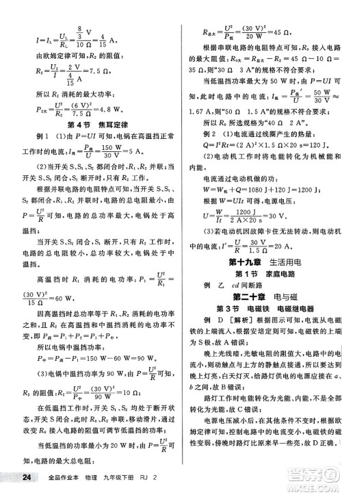 沈阳出版社2025年春全品作业本九年级物理下册人教版山西专版答案