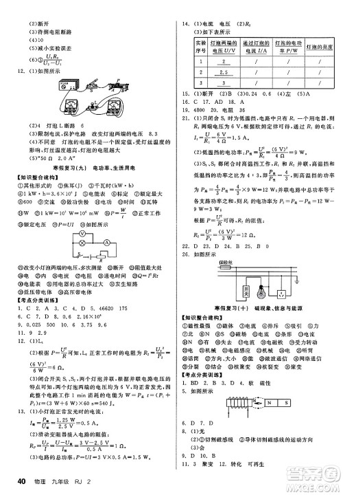 沈阳出版社2025年春全品作业本九年级物理下册人教版山西专版答案