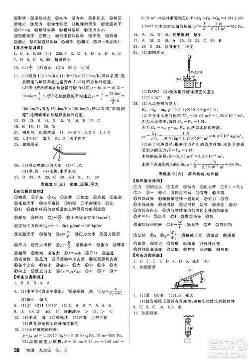 沈阳出版社2025年春全品作业本九年级物理下册人教版山西专版答案