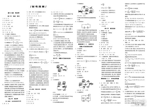沈阳出版社2025年春全品作业本九年级物理下册人教版山西专版答案