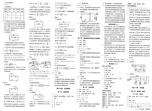 沈阳出版社2025年春全品作业本九年级物理下册人教版山西专版答案
